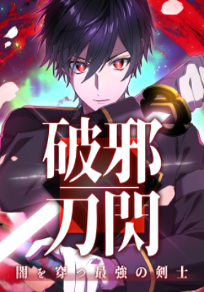 Flash of the Exorcising Blade: The Strongest Swordsman Pierces the Darkness Flash of the Exorcising Blade: The Strongest Swordsman Pierces the Darkness