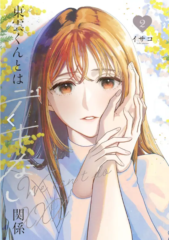 An Impossible Relationship with Shinonome-kun. An Impossible Relationship with Shinonome-kun.