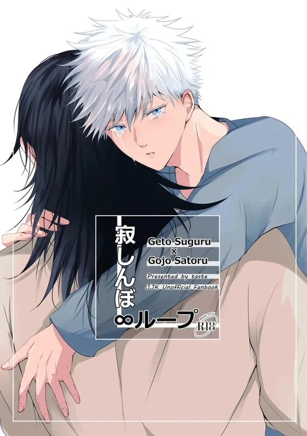 Lonely ∞ Loop - Jujutsu Kaisen DJ