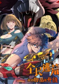 Nationwide Escape꞉ My Items Can Level Up