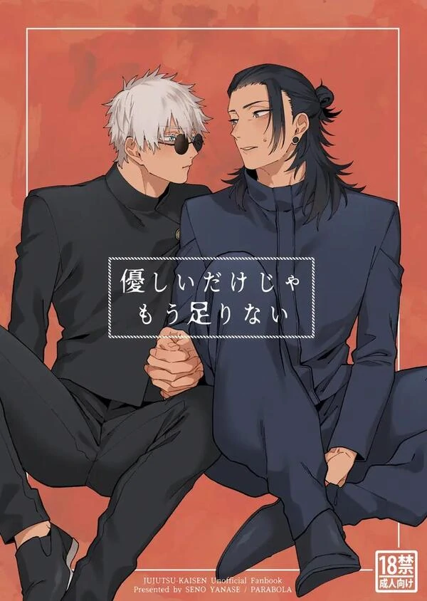 Jujutsu Kaisen Dj – Yasashii dake ja Mou Tarinai by PARABOLA
