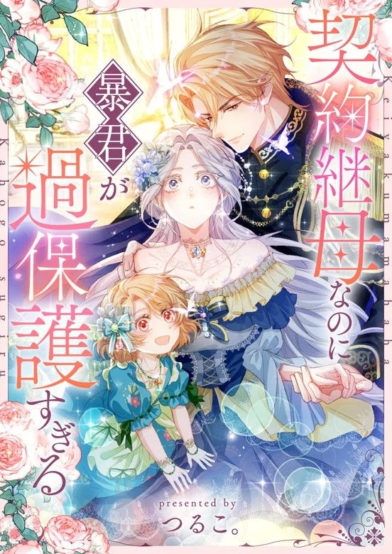 The Tyrant's Overprotective Contract Mother [MagusManga]