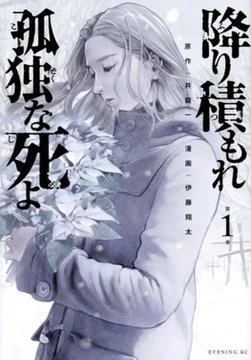 Furitsumore Kodokuna Shi yo