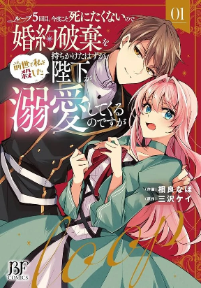 The king who killed me in my past life is drowning me in love in my fifth loop