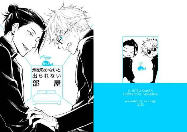 A room you can't leave unless you squirt