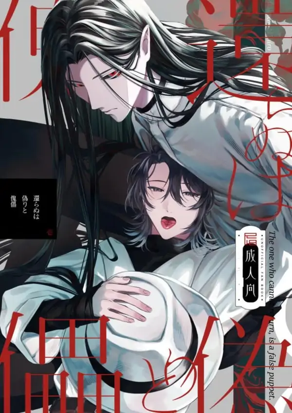 The Puppet of Deceit That Can't Return