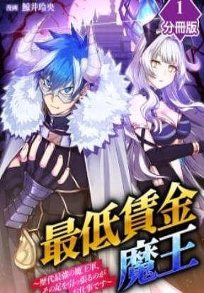 Saitei Chingin Maō Rekidai Saikyō No Maōgun, Sono Ashi O Hipparu No Ga O Shigoto Desu Bunsatsuban Original Text