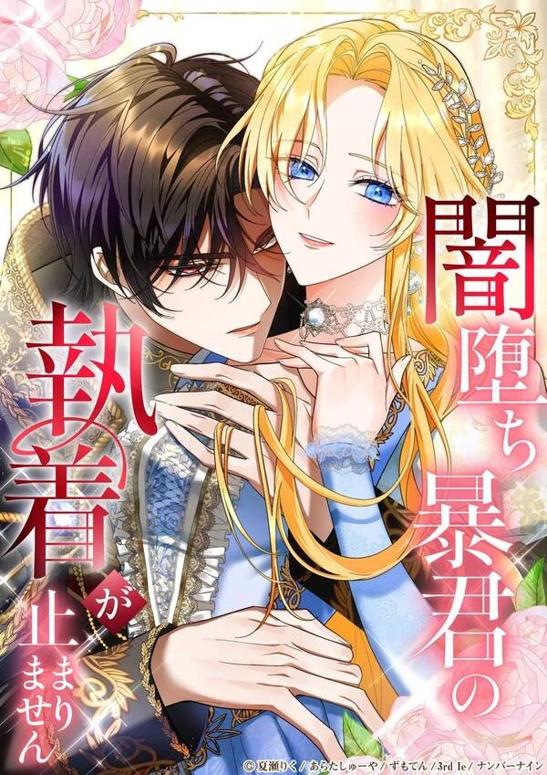 The Corrupted Tyrant's Obsession Knows No End [MagusManga]