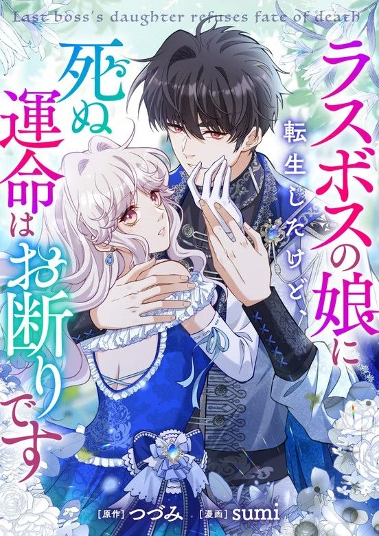 I Was Reincarnated as the Last Boss’s Daughter, but I Reject My Fate to Die. [Siren Scans ]