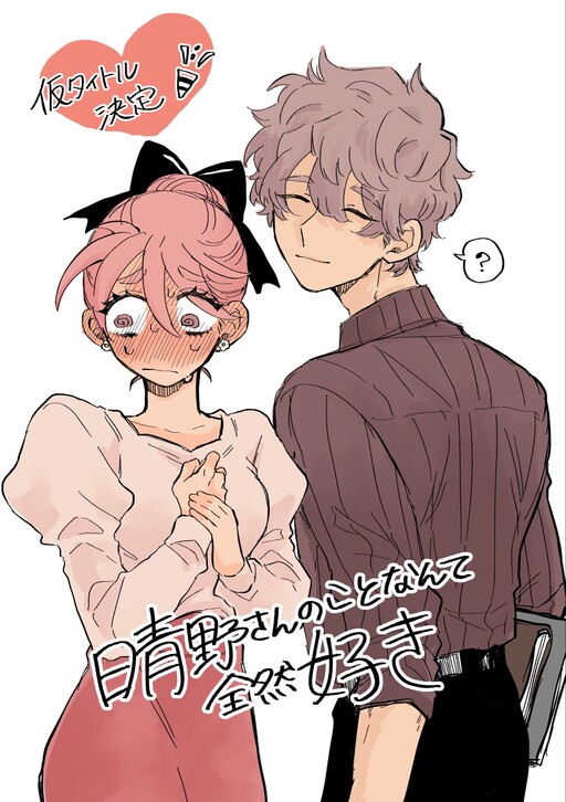 Haruno-san no Koto nante Zenzen Suki