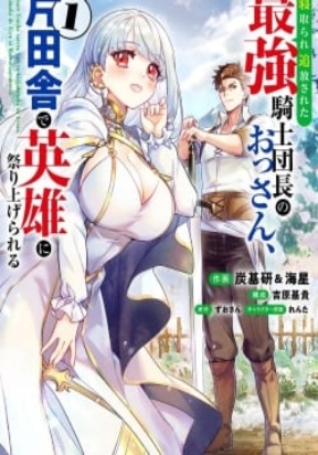 Netorare Tsuihōsareta Saikyō Kishi Danchō No Ossan, Katainaka De Eiyū Ni Matsuriagerareru