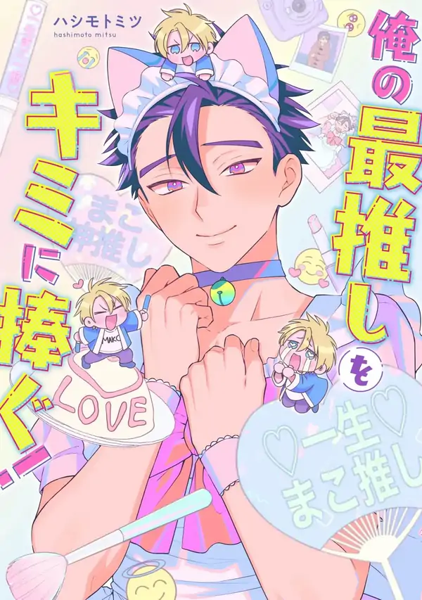 I'll Make You My Number One Idol!