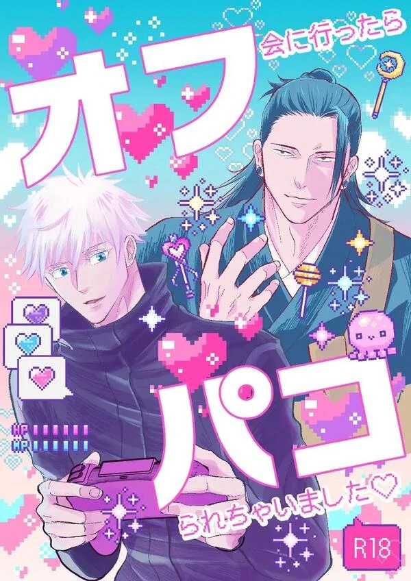 I Went to an Offline Meeting and Ended Up Getting Pako’d ♡ - Jujutsu Kaisen DJ