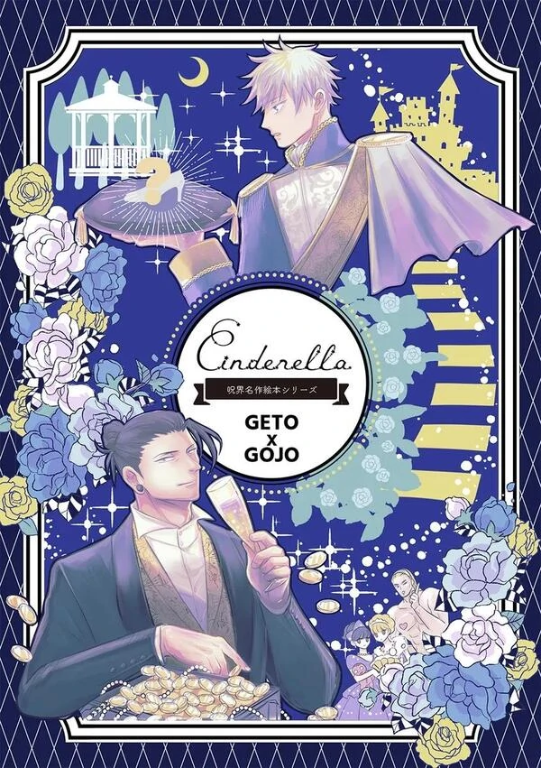 Cinderella - Jujutsu Kaisen DJ