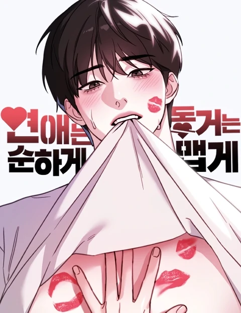 Love Is Sweet, Living Together Is Spicy