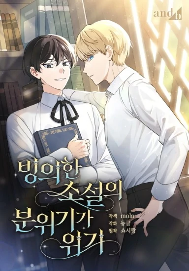 The Mood of the Possessed Novel is in Crisis