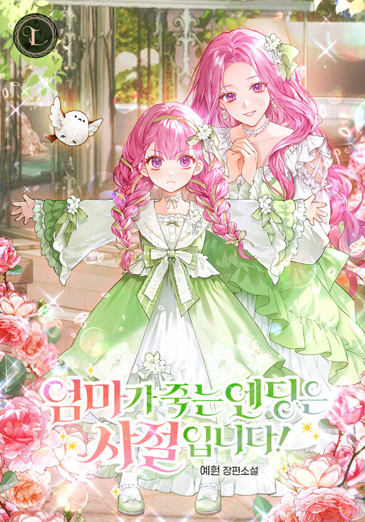 I Refuse an Ending Where My Mother Dies!