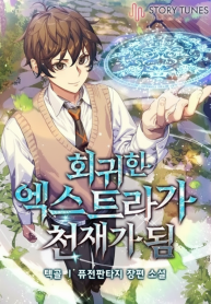 The Regressed Extra Becomes a Genius