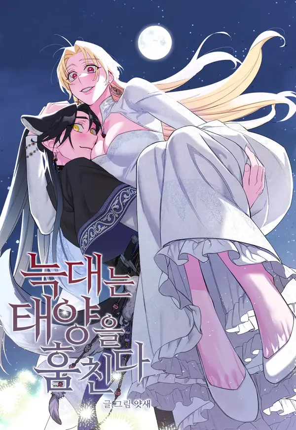 The Wolf Steals the Sun