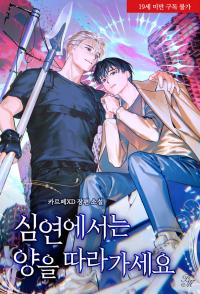 Follow the Sheep in the Abyss