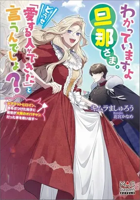 I Know, Dear Husband — The Doormat Heroine Recalls Her Past Life as an Osaka Auntie.