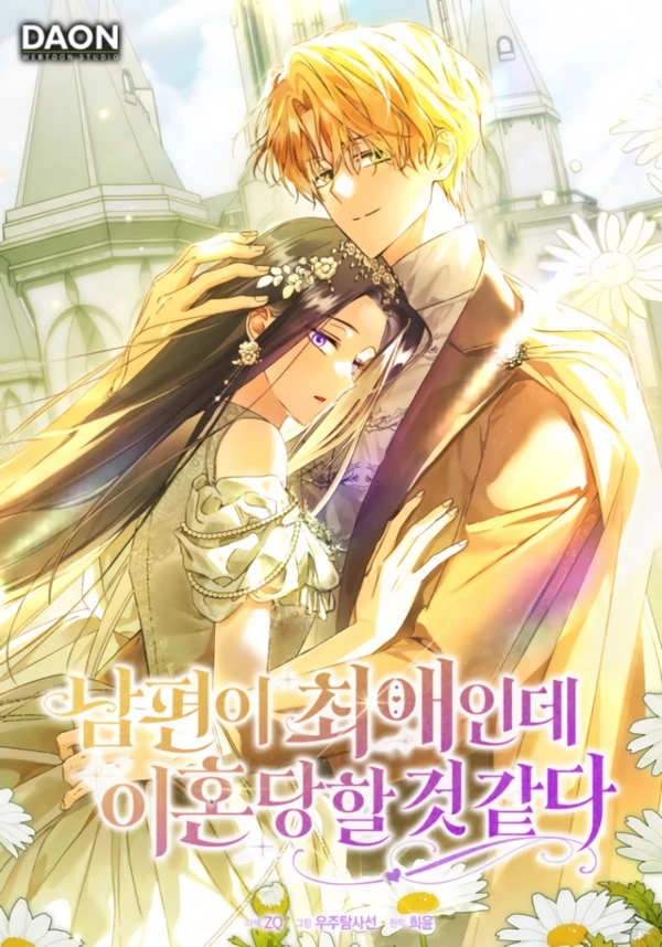 My Husband Is My Ultimate Bias, but I Think He Wants a Divorce [Lua Comic]