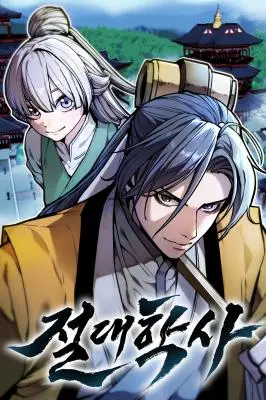 Absolute Martial Scholar