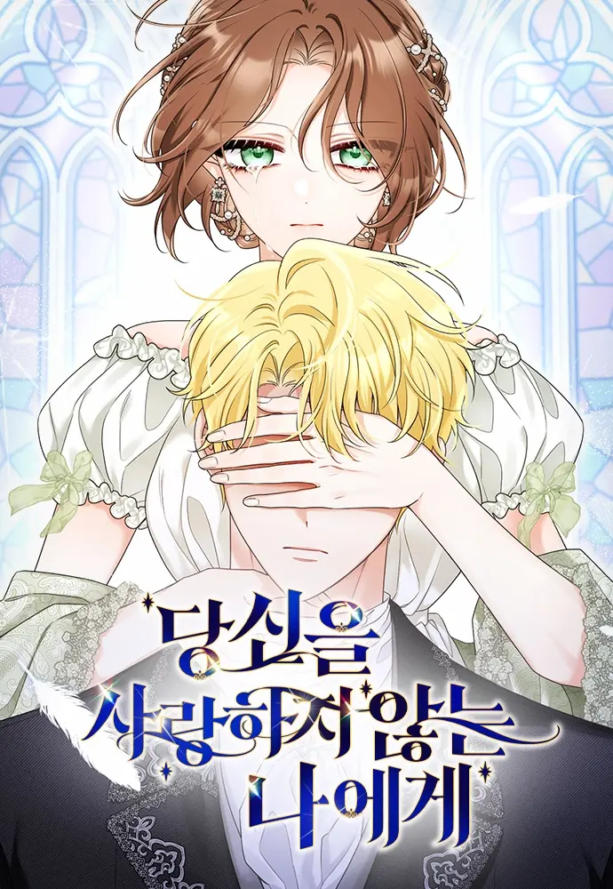 To Me, Who Does Not Love You