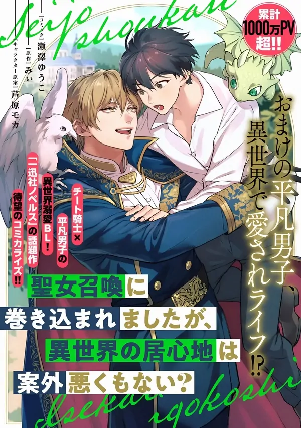 I Got Caught Up in the Summoning of a Saint, But the Other World Isn't As Bad As I Thought?