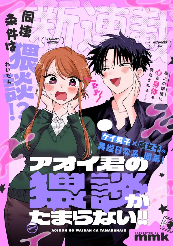 Aoi-kun no Waidan ga Tamaranai!!