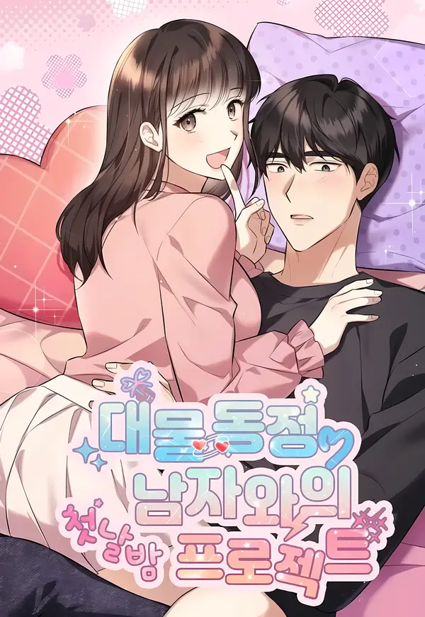 The First Night Project with a Well-Endowed Virgin Man