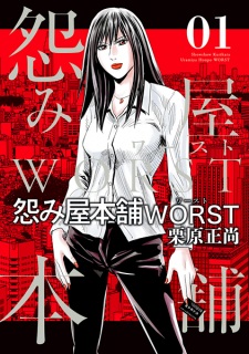 Uramiya Honpo: Worst | VyManga