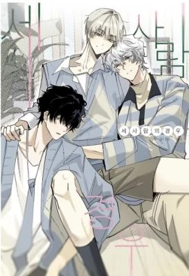 The Case of Three People