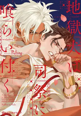 Cerberus Eats the Priest