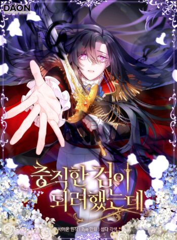 I wanted to be a loyal sword