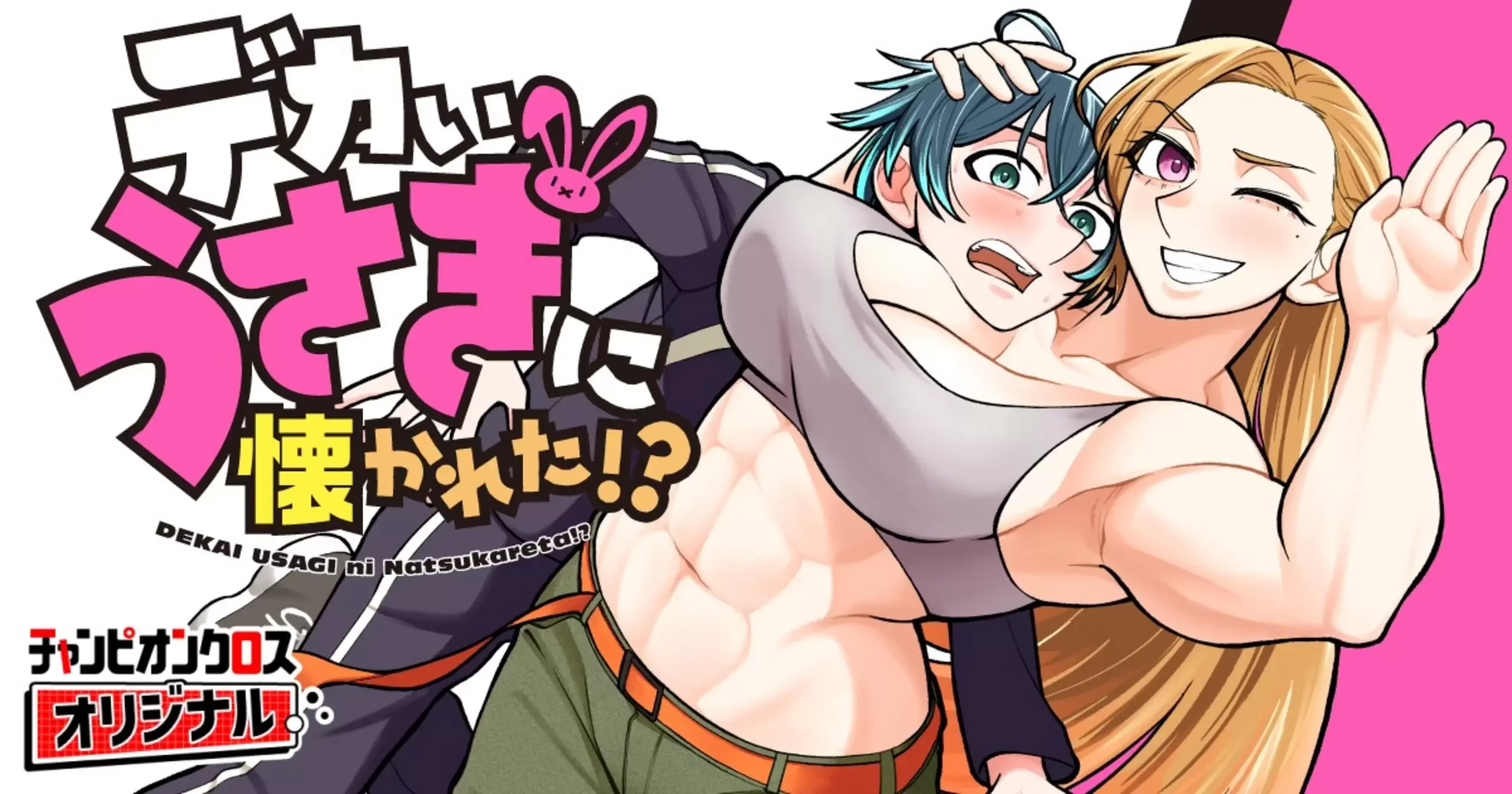 DEKAI USAGI ni Natsukareta!?