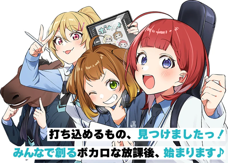 Houkago Voca-Ken de!