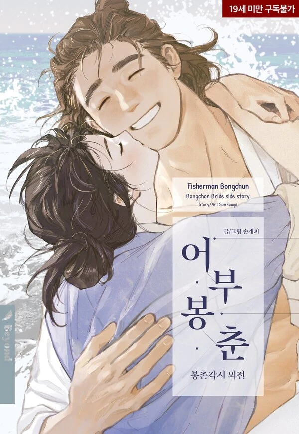 Bongchon Bride Side Story - Fisherman Bongchun