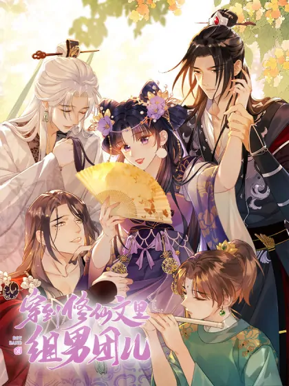 Transmigrating into a Cultivation Novel to Form a Harem