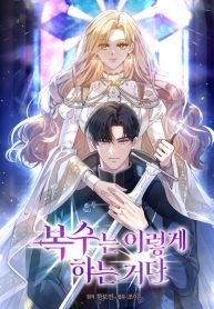 This Is How You Get Revenge