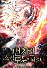 I Became a Munchkin Skill Thief