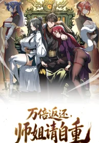 Ten-Thousandfold Return, Senior Sister, Please Behave