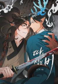 Rain That Swallowed the Ground