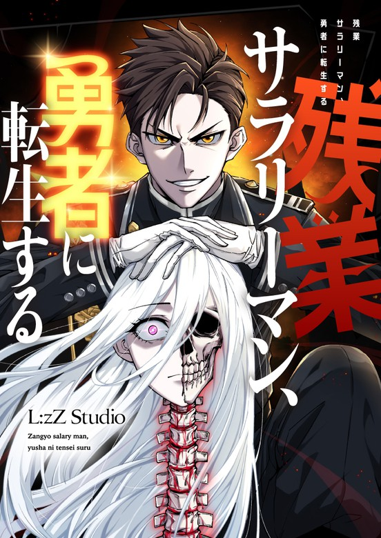 Overtime Salaryman Reincarnates as a Hero