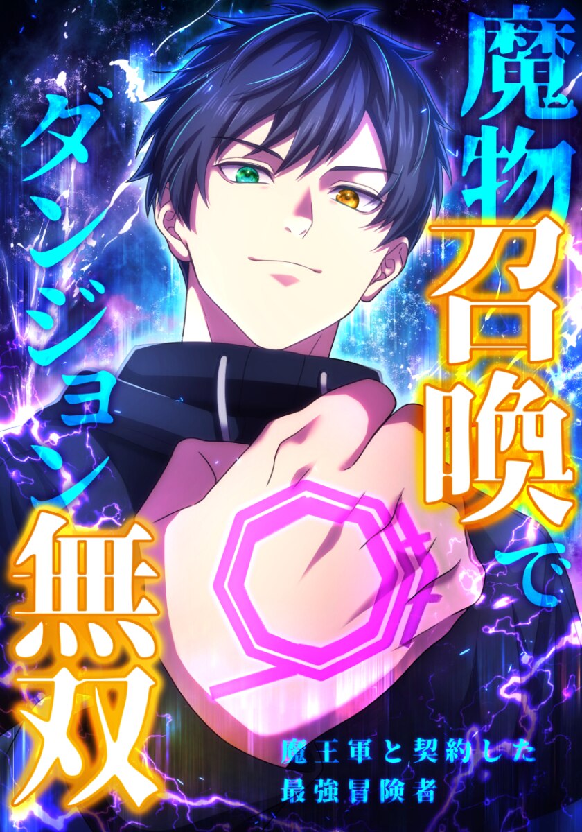 Monster Summoner: Dungeon Domination with the Demon King’s Army