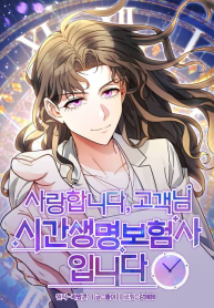 Thank You, Customer. This is Time-Life Insurance Company.