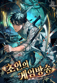 The Superhuman’s Game Broadcast