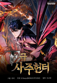 F-Rank Fortune Hunter