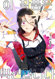 This Work is Fiction