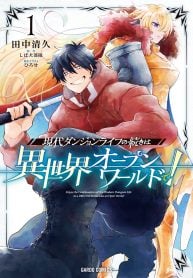 My Modern Dungeon Life Continues as an Open World in Another World